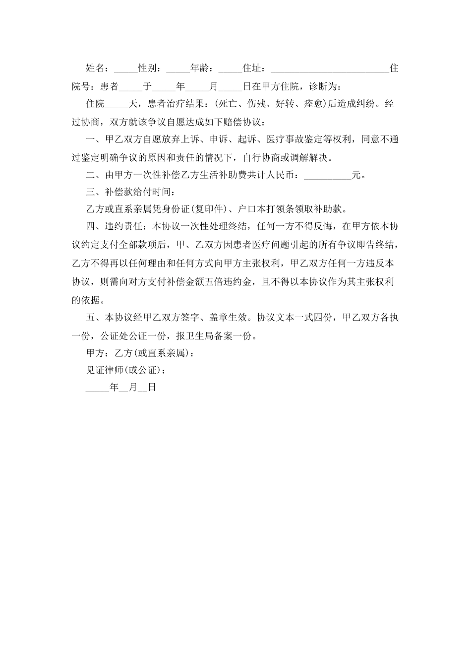 和解协议书范例_第3页
