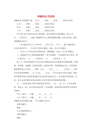 和解协议书范例