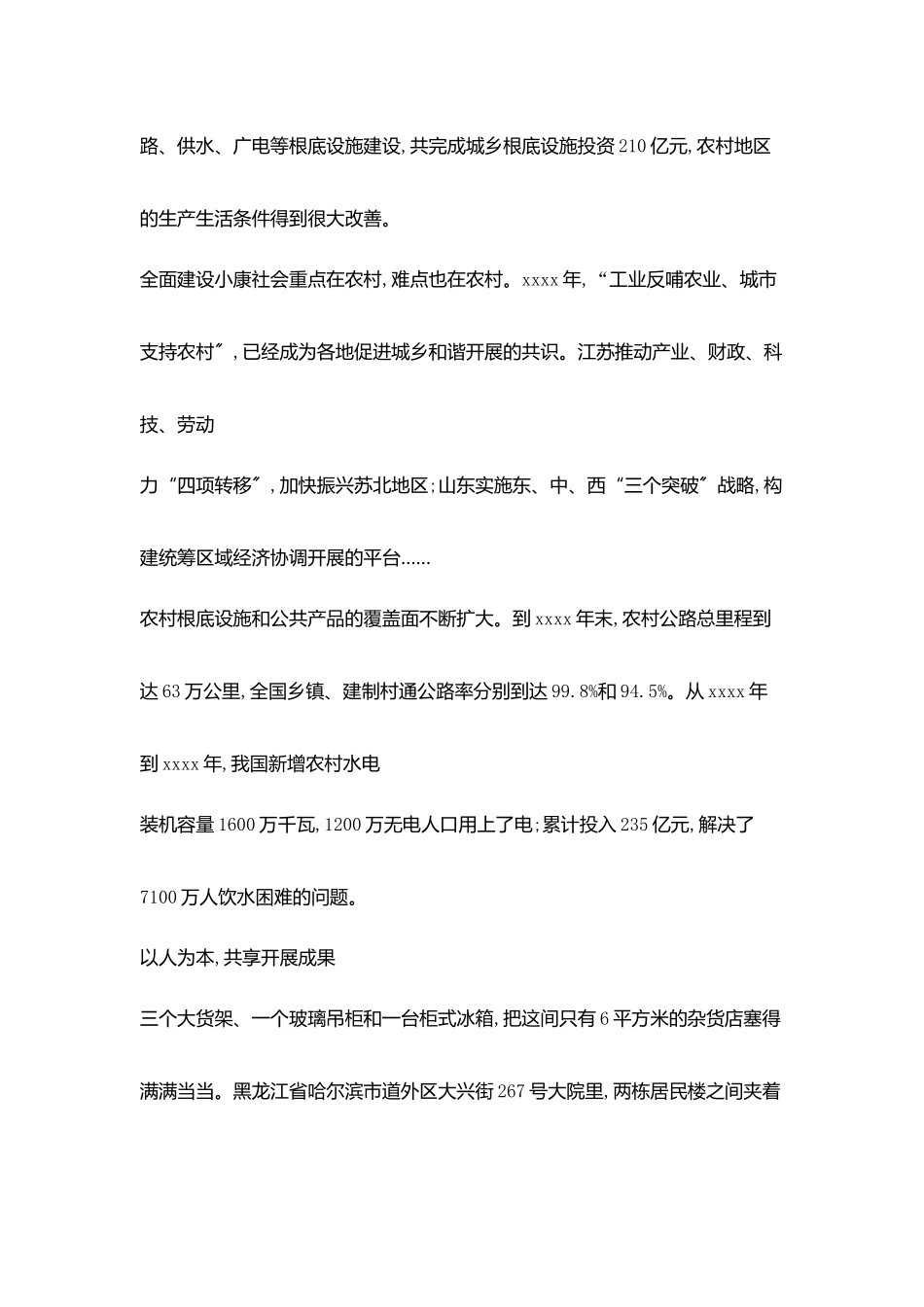 和谐社会春风暖讲话_第2页