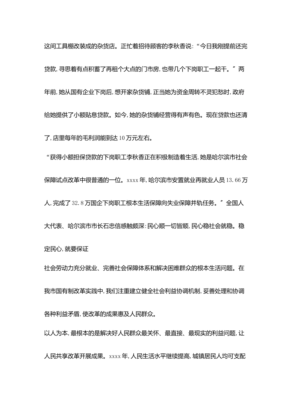 和谐社会春风暖讲话_第3页