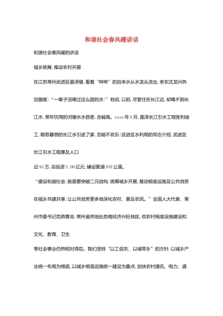 和谐社会春风暖讲话