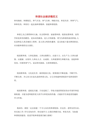和谐社会演讲稿范文