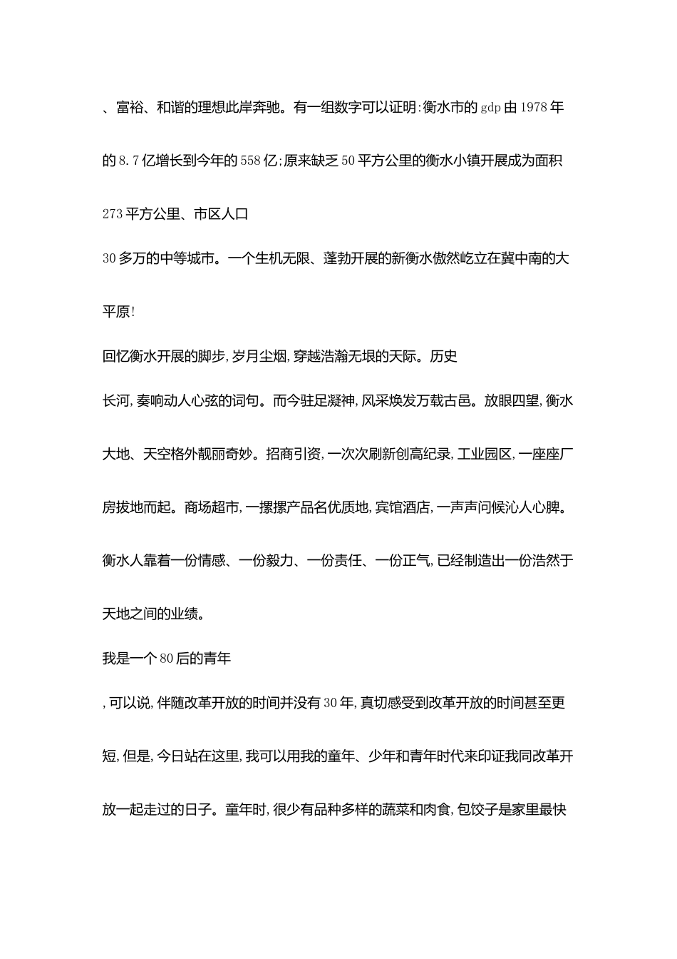 和谐社会发展路风雨铸辉煌_第2页