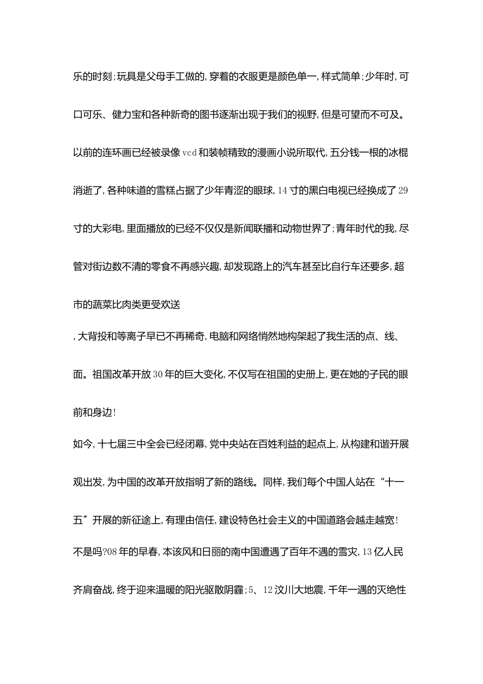 和谐社会发展路风雨铸辉煌_第3页