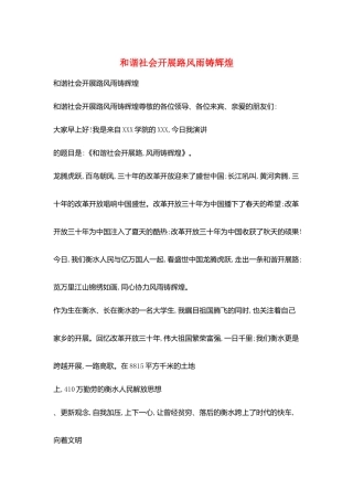 和谐社会发展路风雨铸辉煌