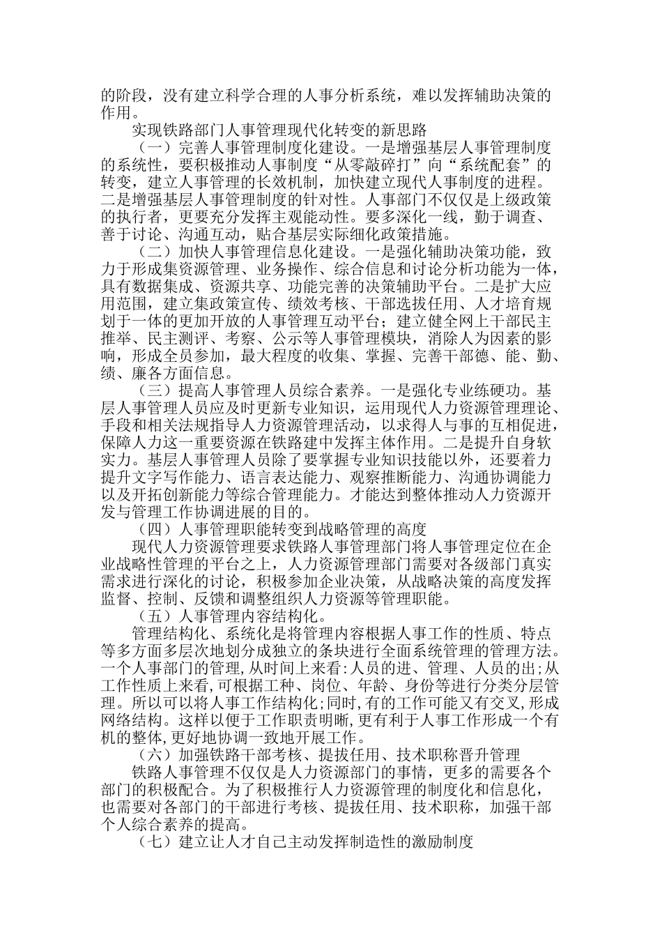 和谐铁路人事管理创新与建设_第2页