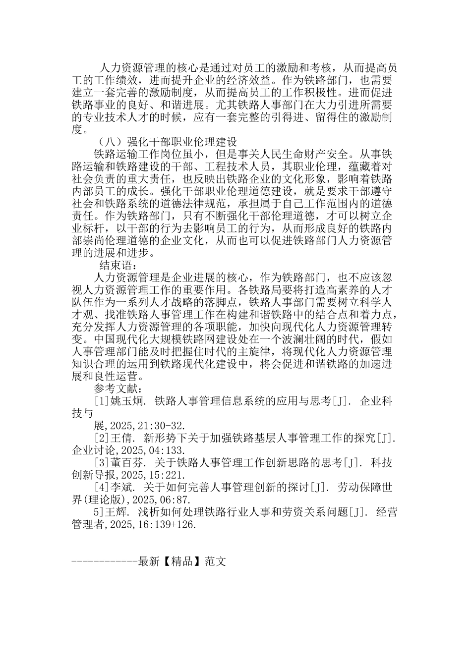 和谐铁路人事管理创新与建设_第3页