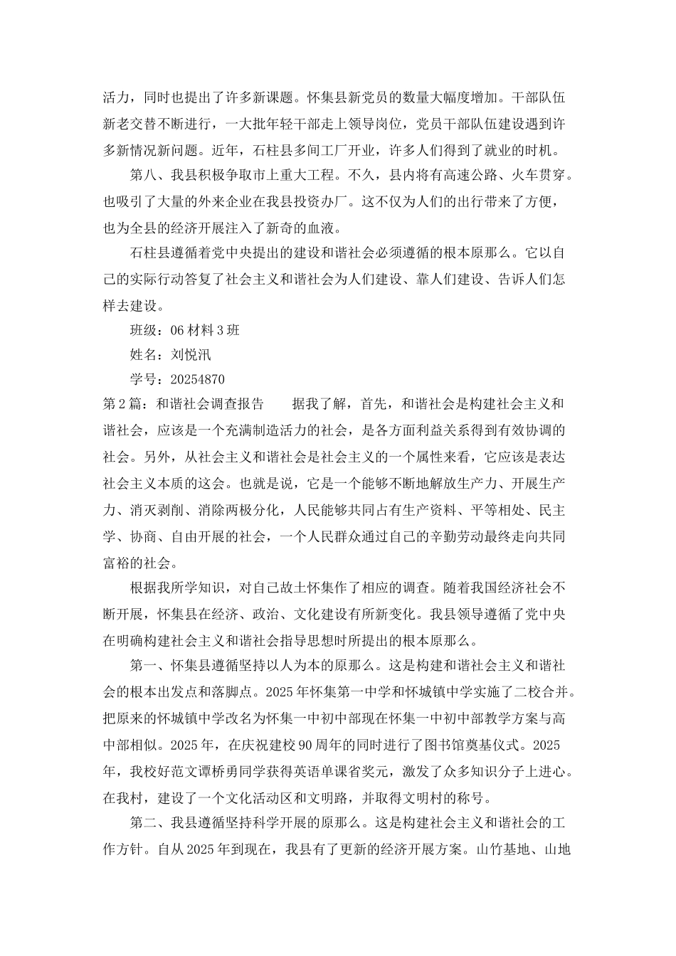 和谐社会调查报告_第3页