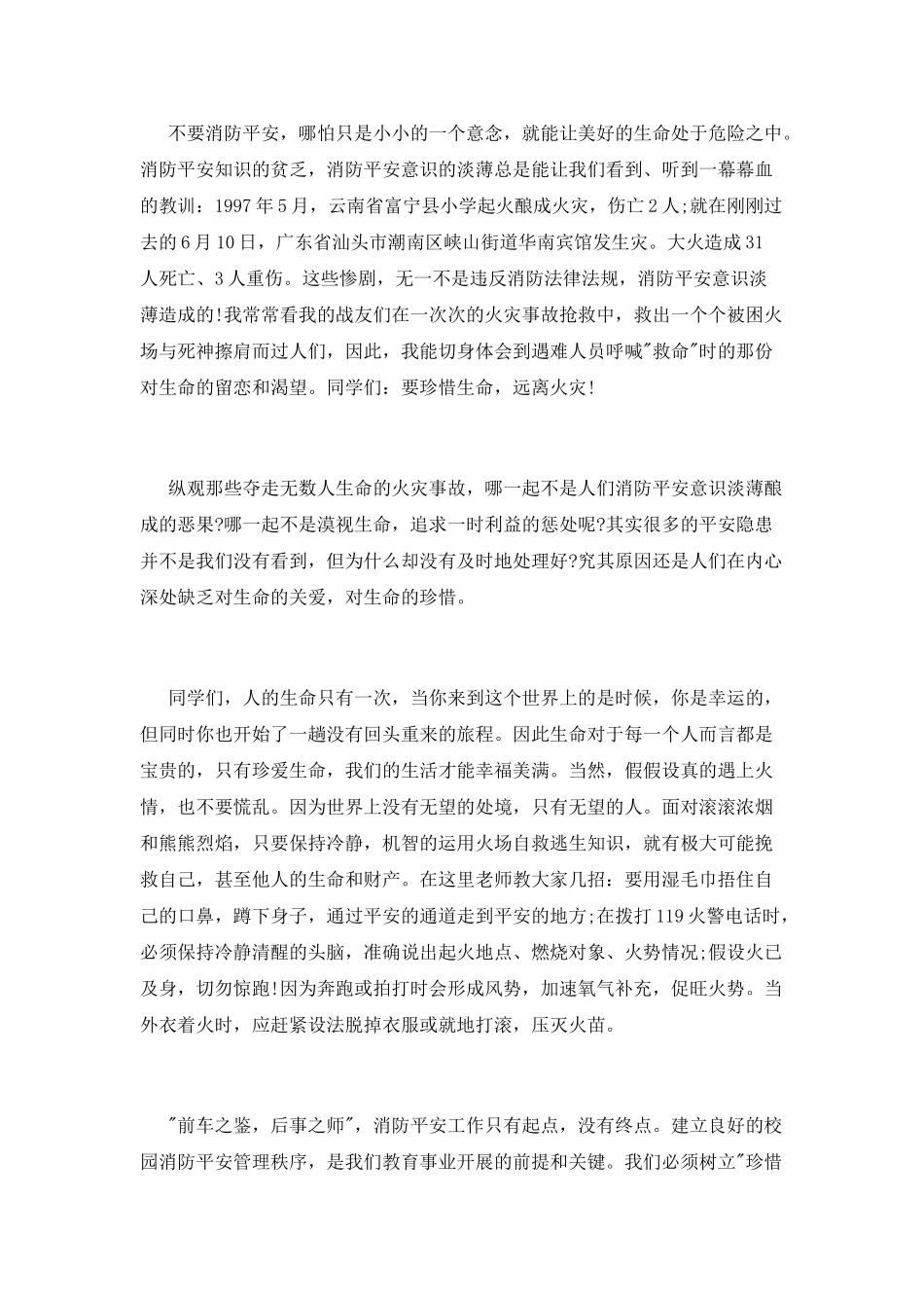 和谐社会演讲稿范文精选：远离火灾_第2页