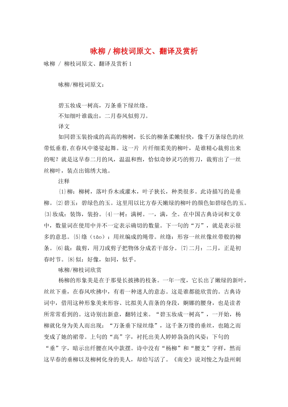 咏柳---柳枝词原文、翻译及赏析_第1页