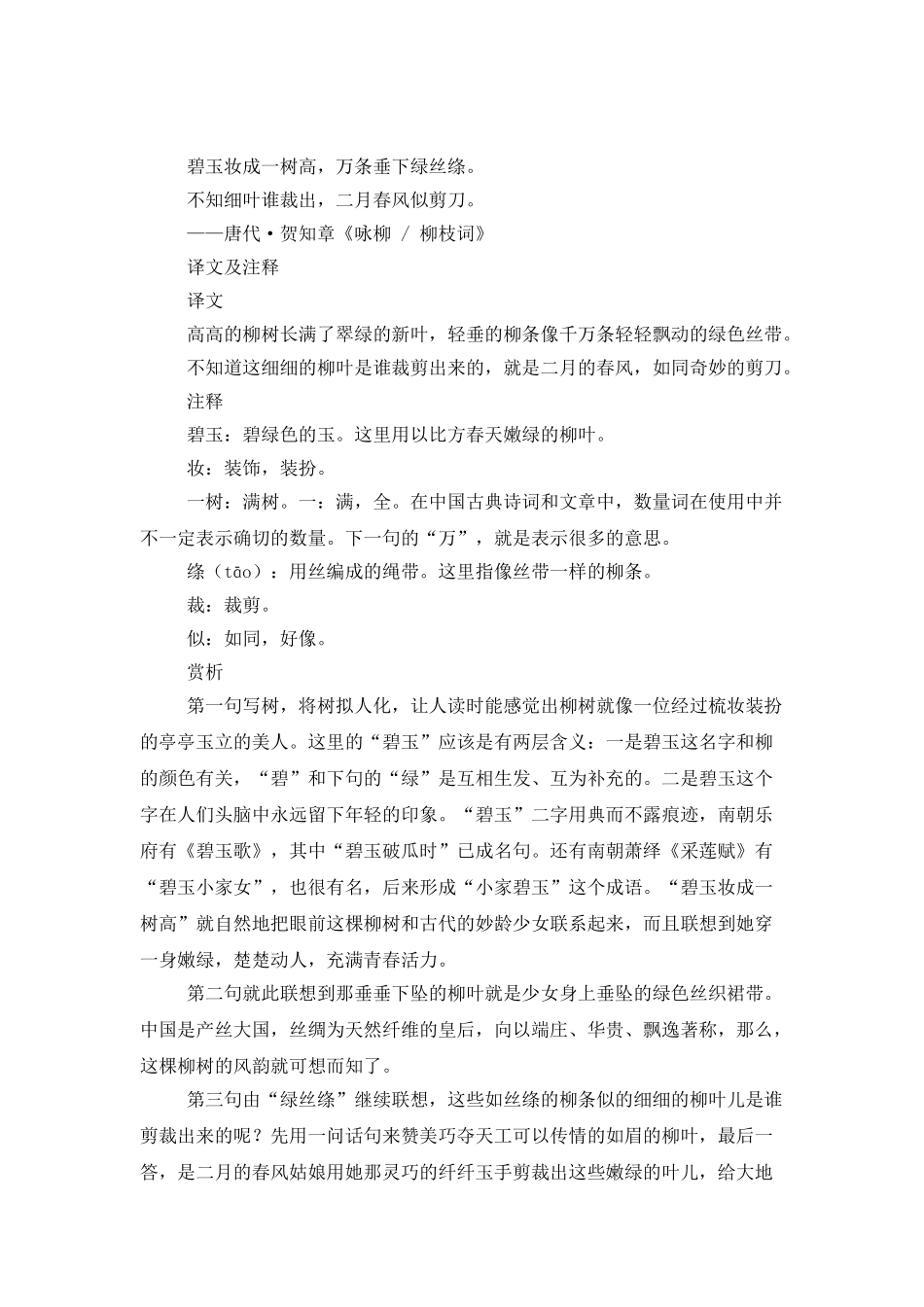 咏柳---柳枝词原文、翻译及赏析_第3页