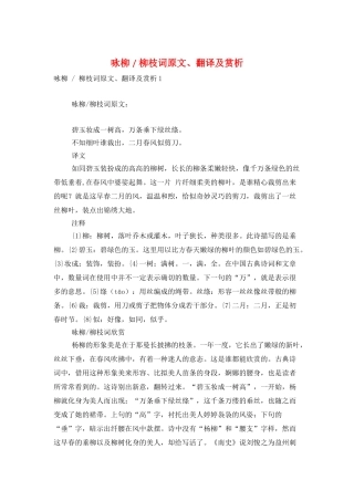 咏柳---柳枝词原文、翻译及赏析