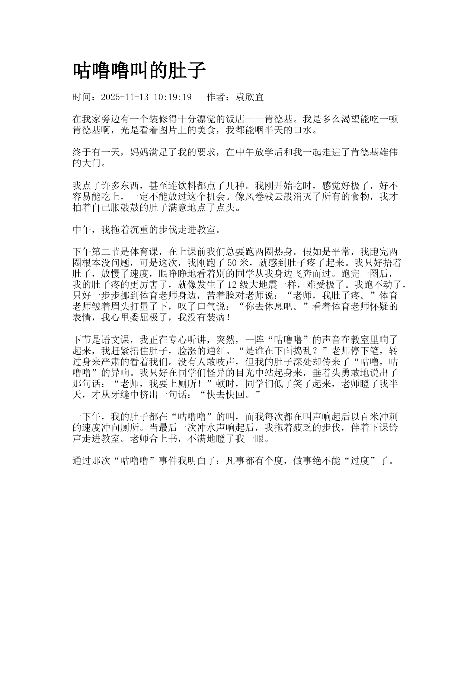 咕噜噜叫的肚子_第1页