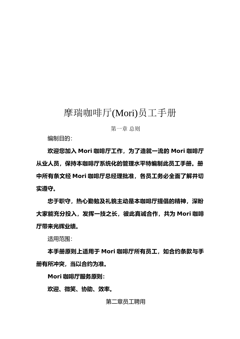 咖啡厅员工手册_第1页