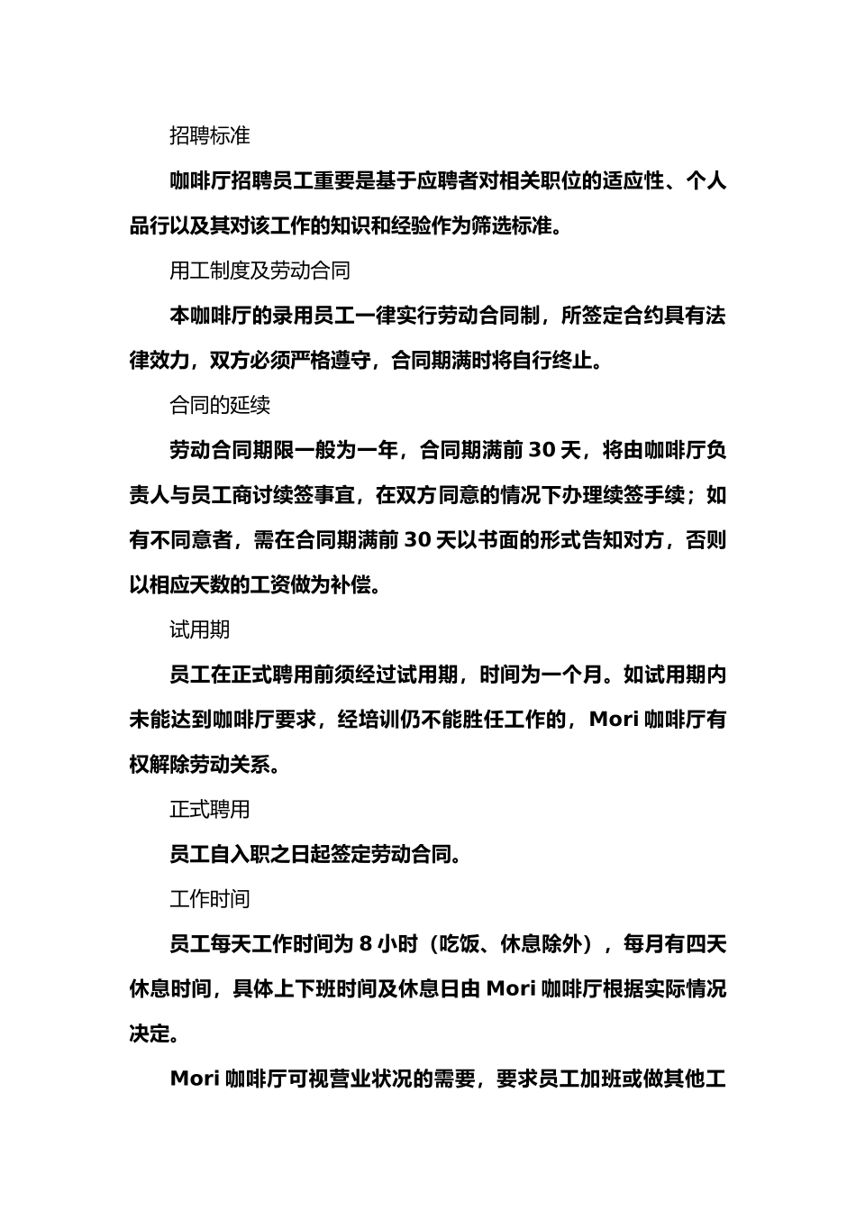 咖啡厅员工手册_第2页