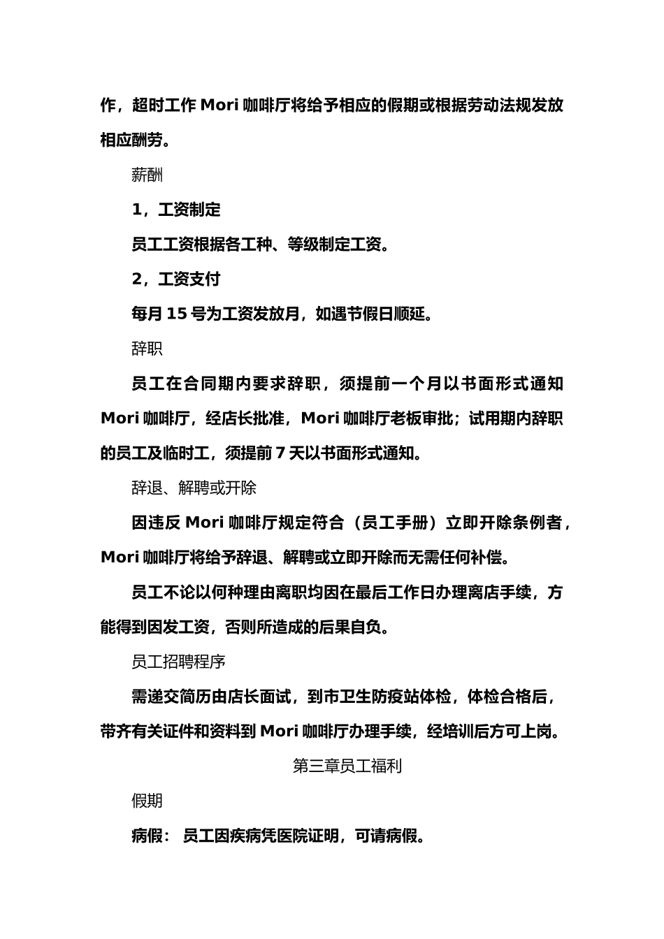 咖啡厅员工手册_第3页