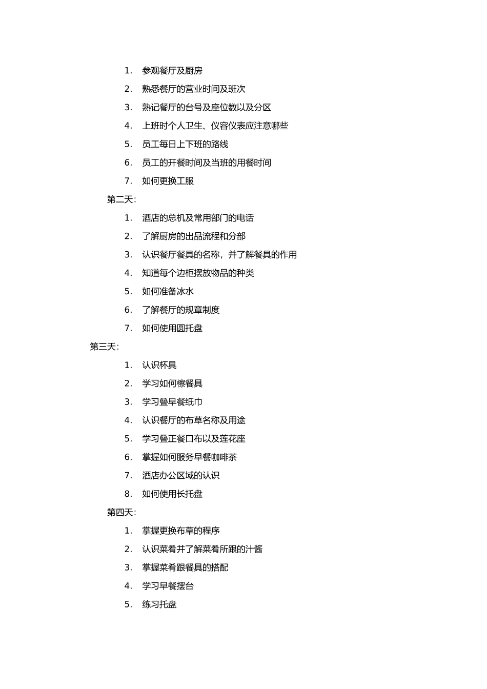 咖啡厅员工入职培训流程_第2页