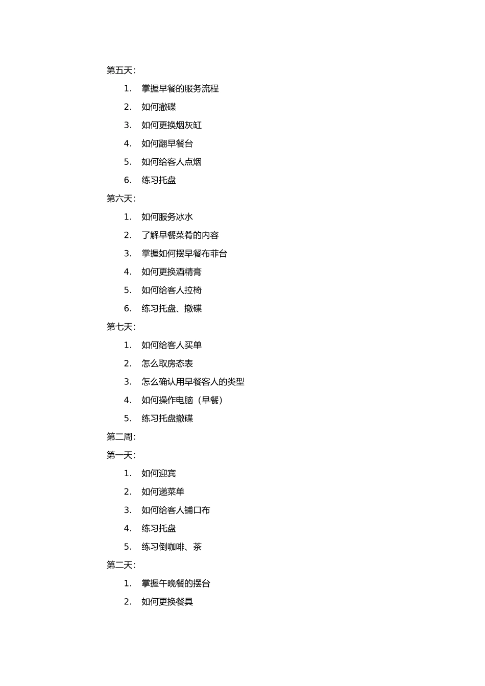 咖啡厅员工入职培训流程_第3页