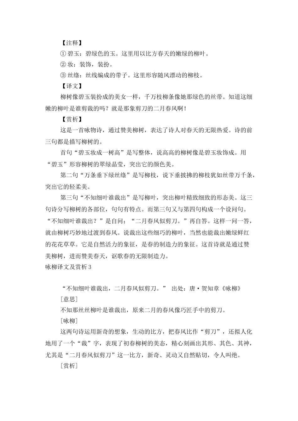 咏柳译文及赏析_第2页