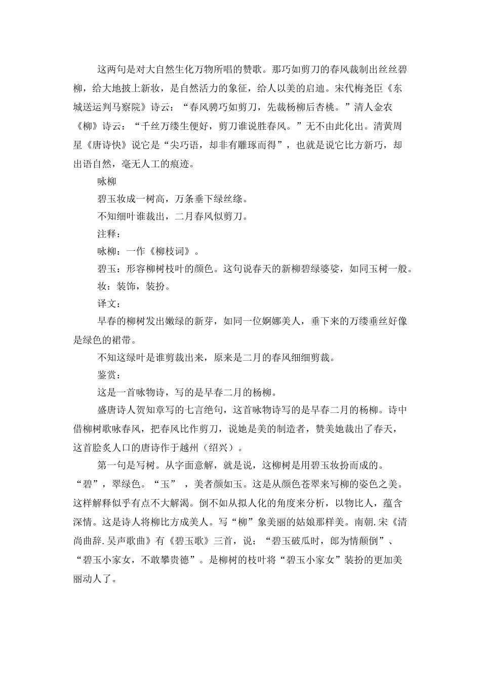 咏柳译文及赏析_第3页