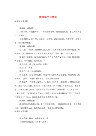 咏柳译文及赏析