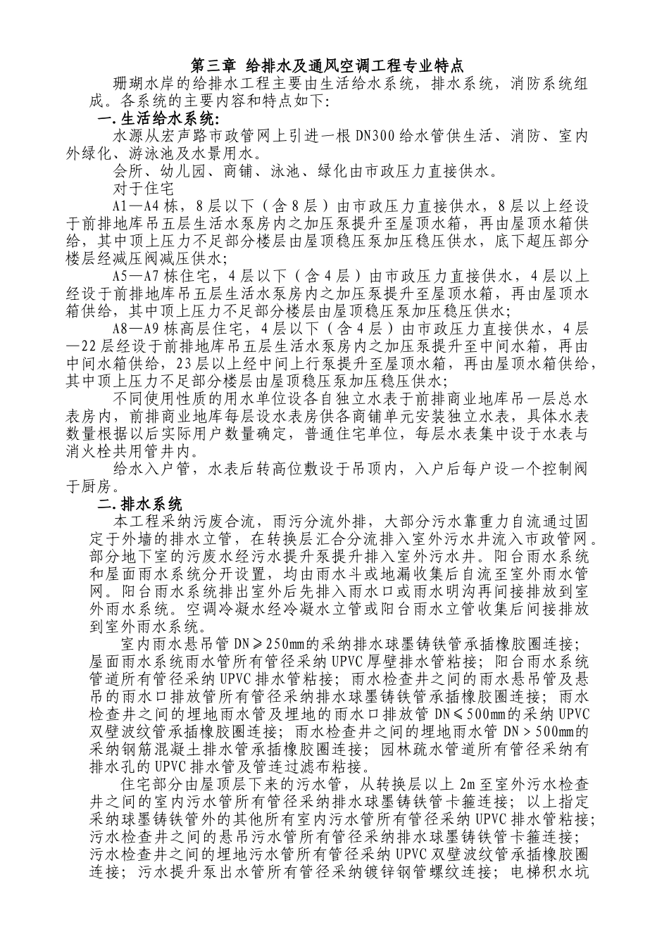 和黄南滨路商住区给排水监理实施细则含通风空调完整_第2页