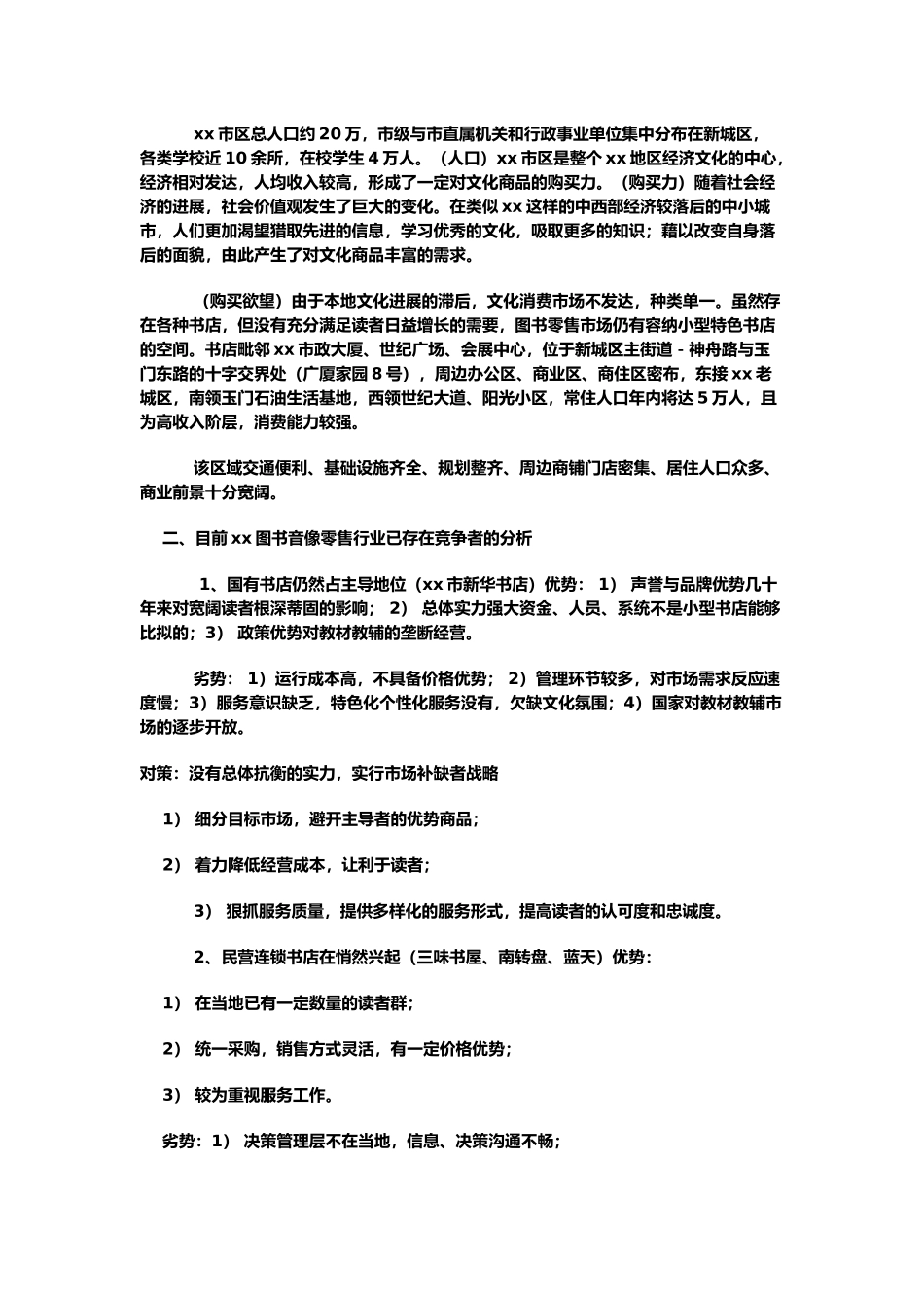 咖啡书店创业计划书_第2页