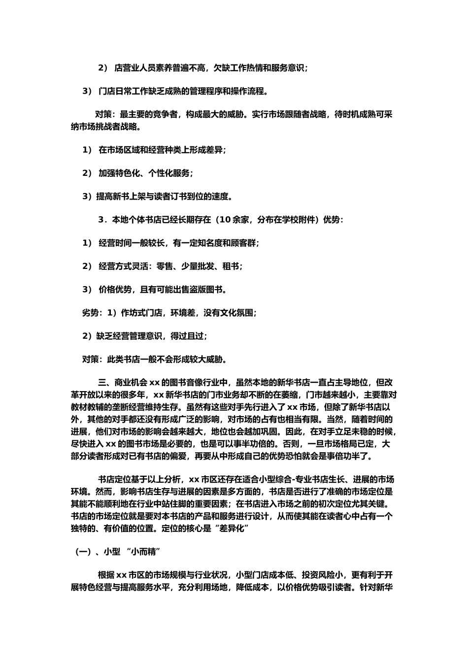 咖啡书店创业计划书_第3页