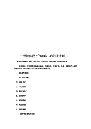 咖啡书店创业计划书