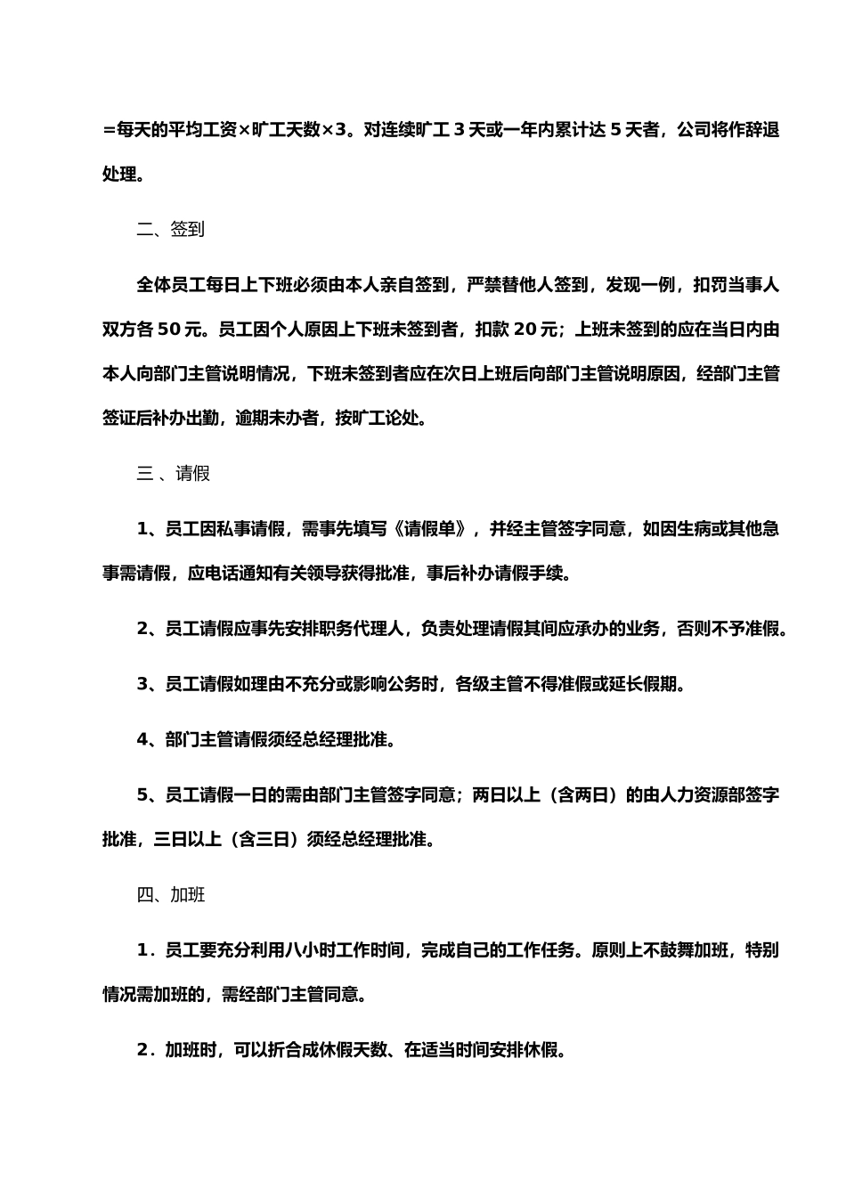 咖啡厅考勤制度_第2页