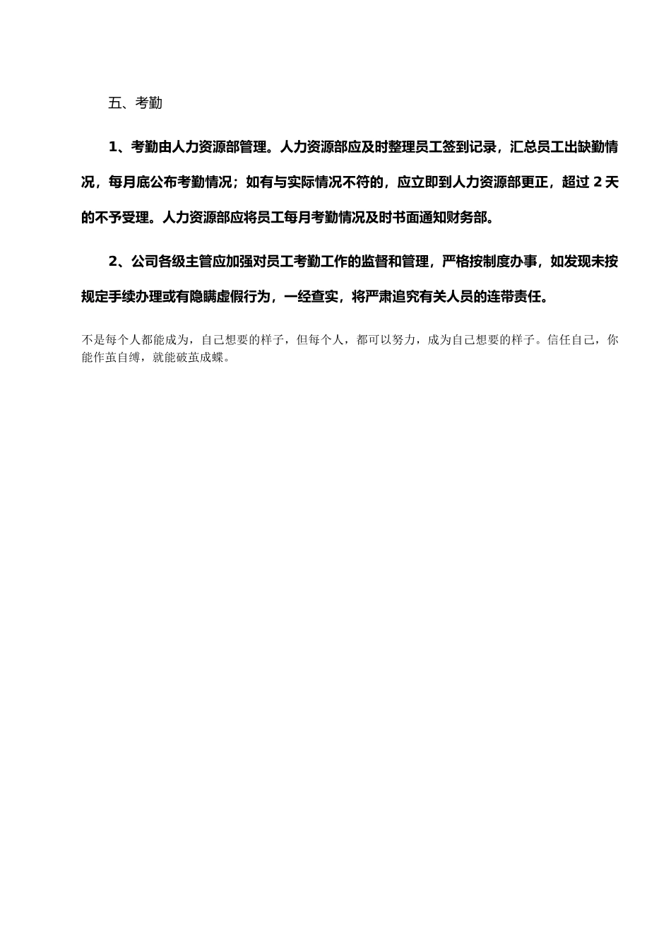 咖啡厅考勤制度_第3页