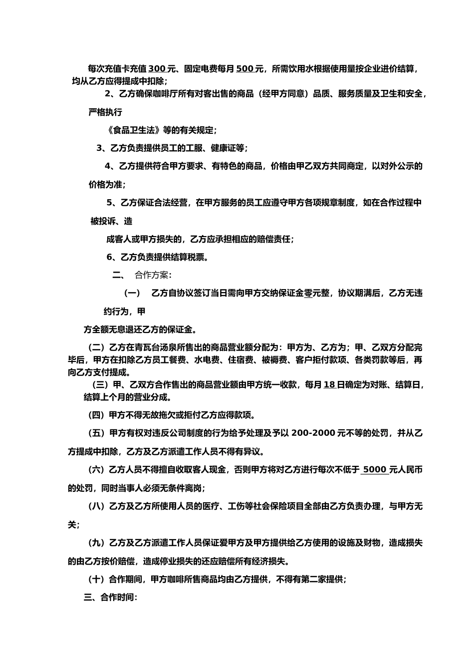 咖啡厅承包协议书_第2页