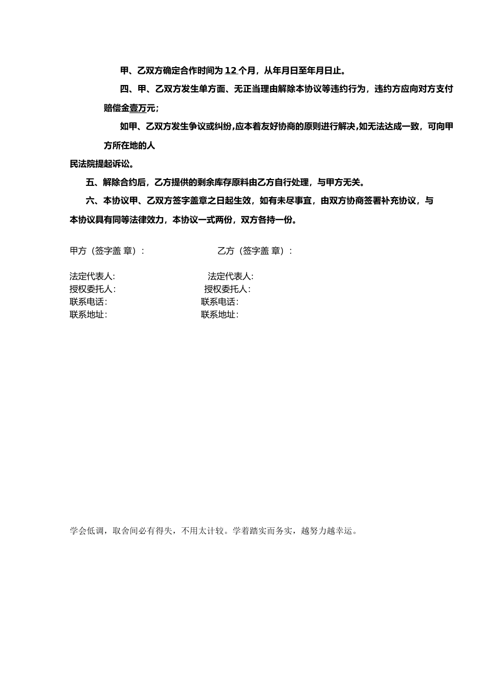 咖啡厅承包协议书_第3页