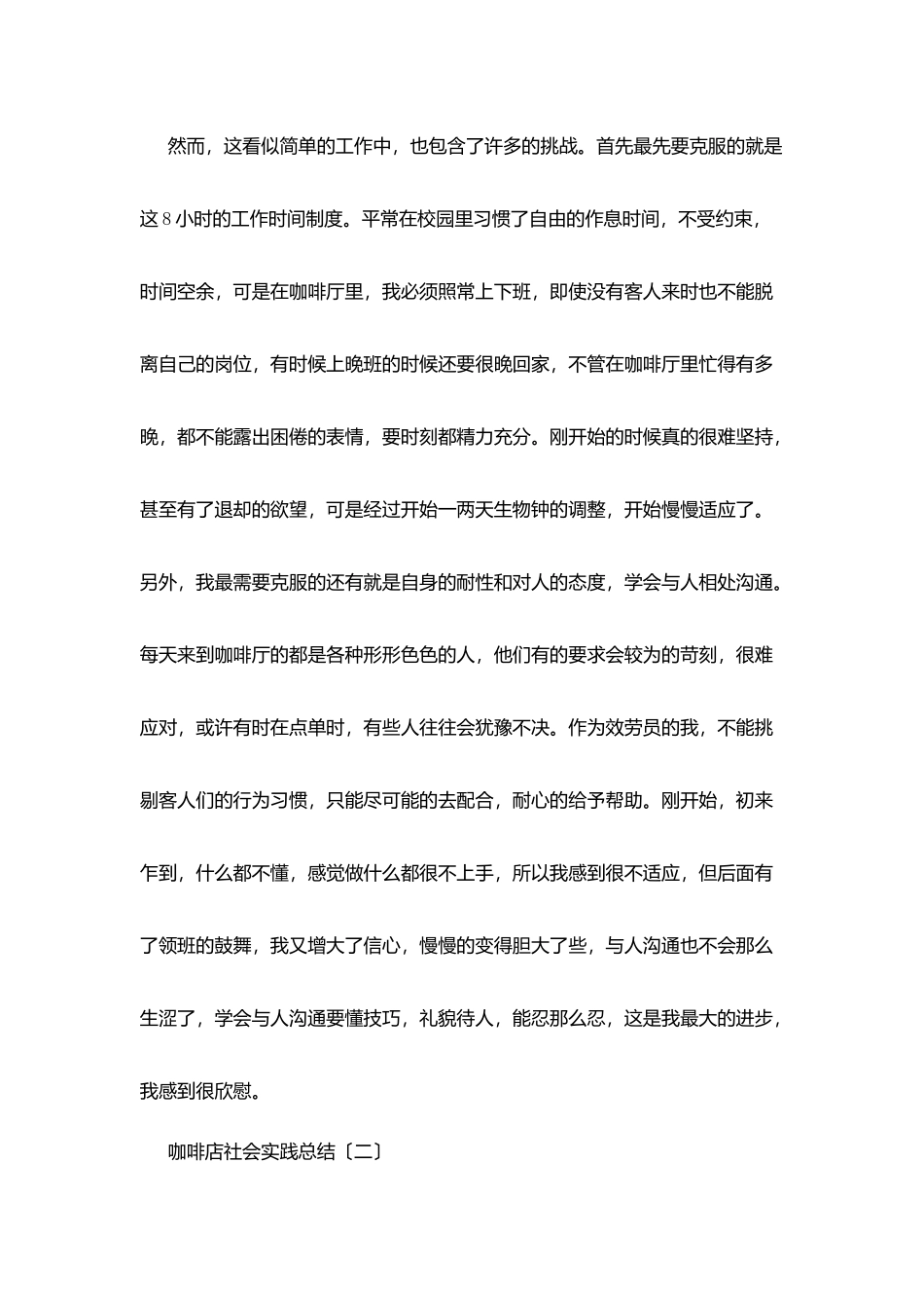 咖啡店社会实践总结_第2页