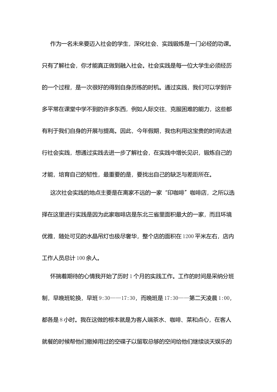 咖啡店社会实践总结_第3页