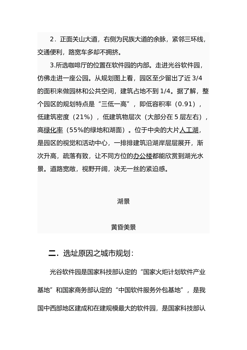 咖啡厅选址分析报告_第3页