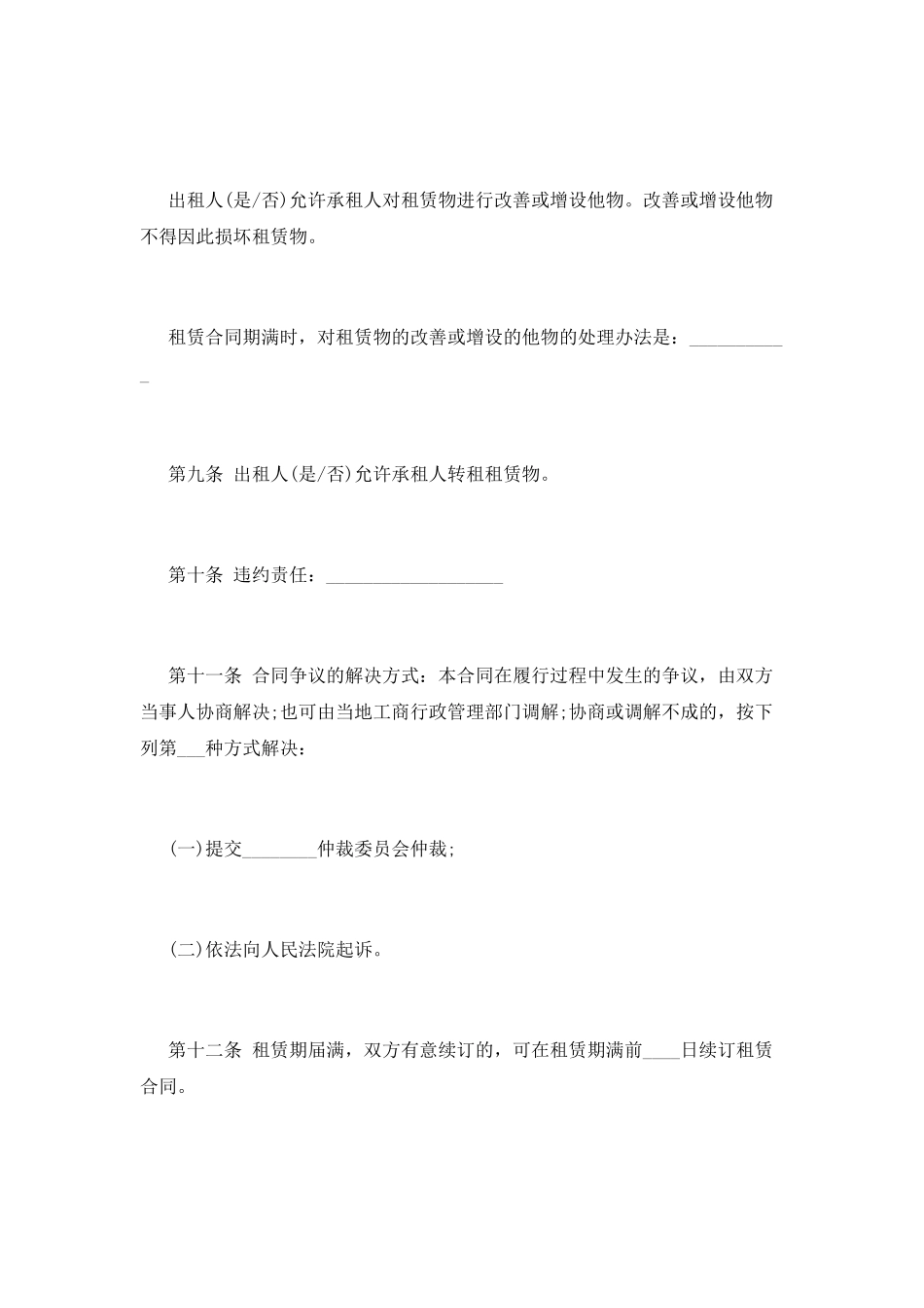 咖啡机租赁合同_第3页