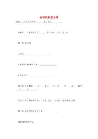 咖啡机租赁合同