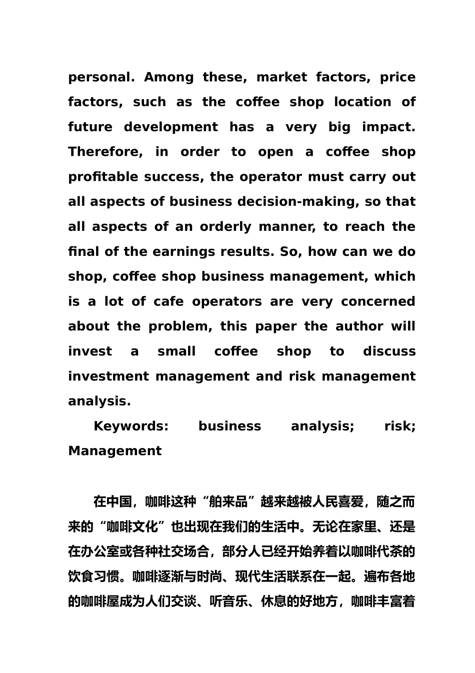 咖啡店投资经营分析及风险管理_第2页