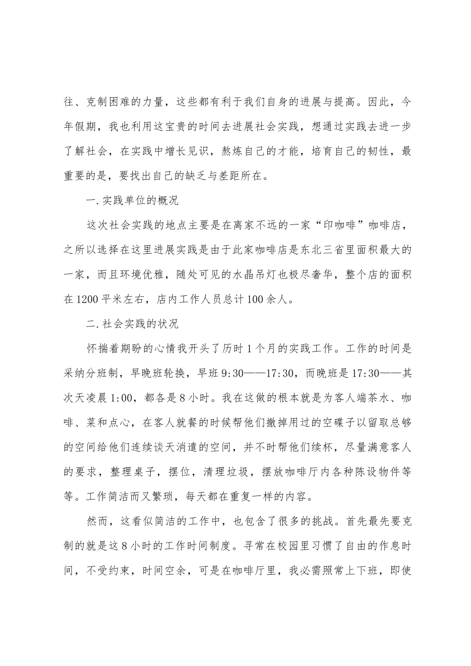 咖啡店社会实践总结_第3页