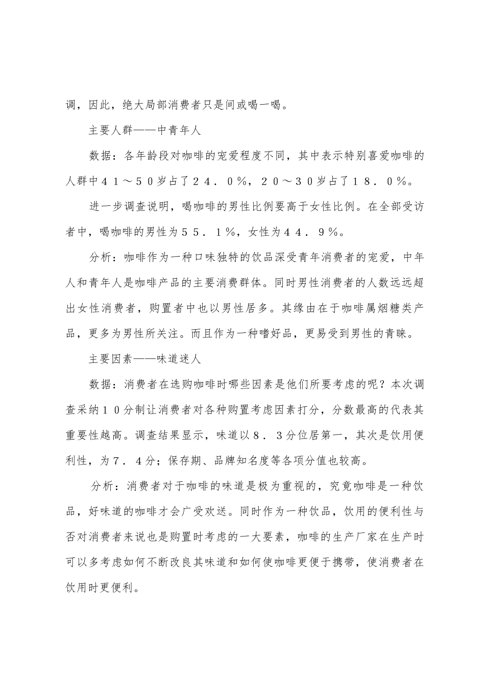 咖啡市场调查报告_第2页
