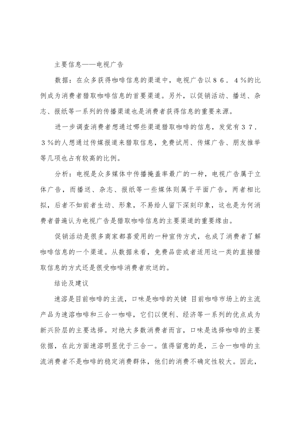 咖啡市场调查报告_第3页