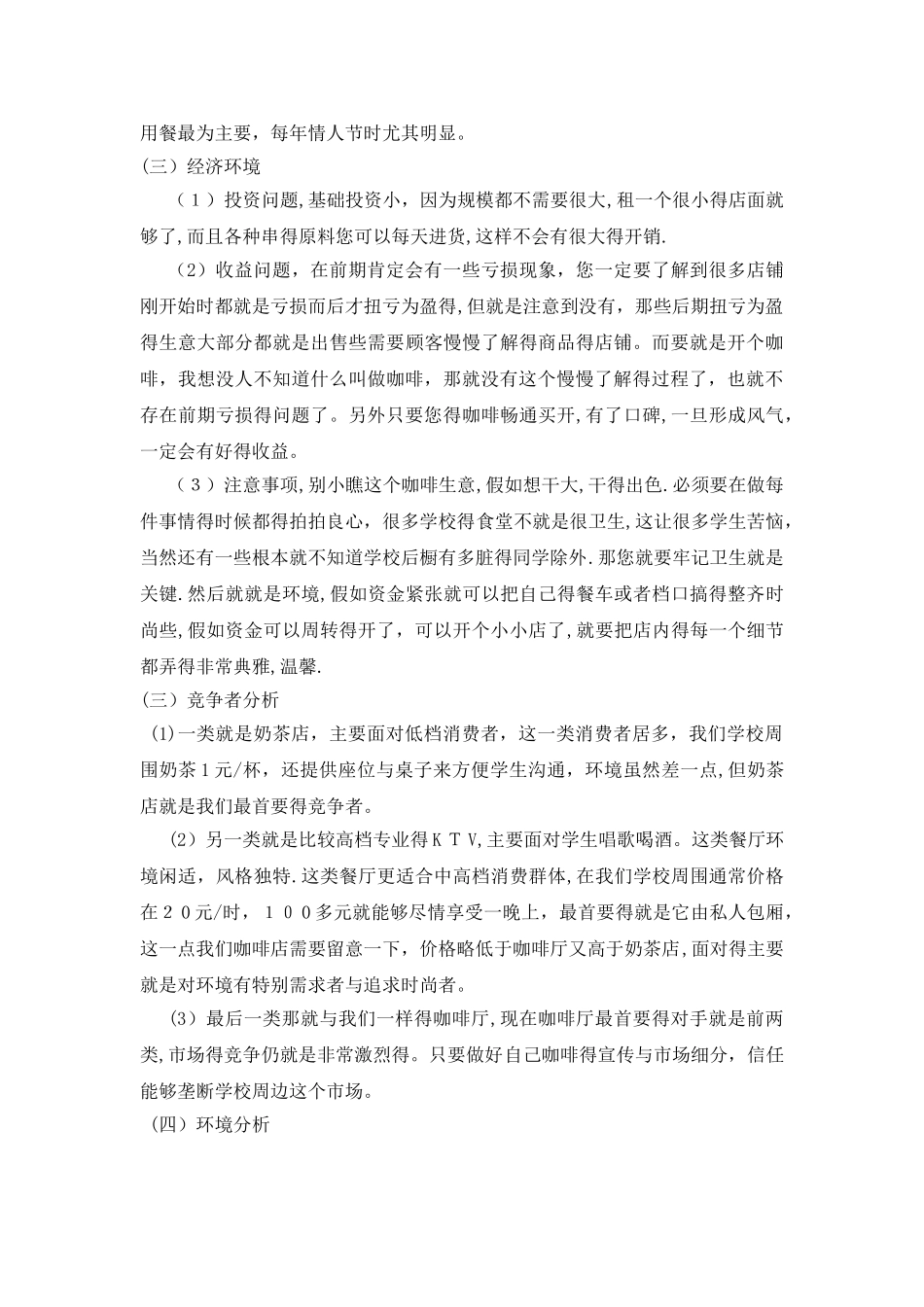 咖啡市场环境分析_第2页