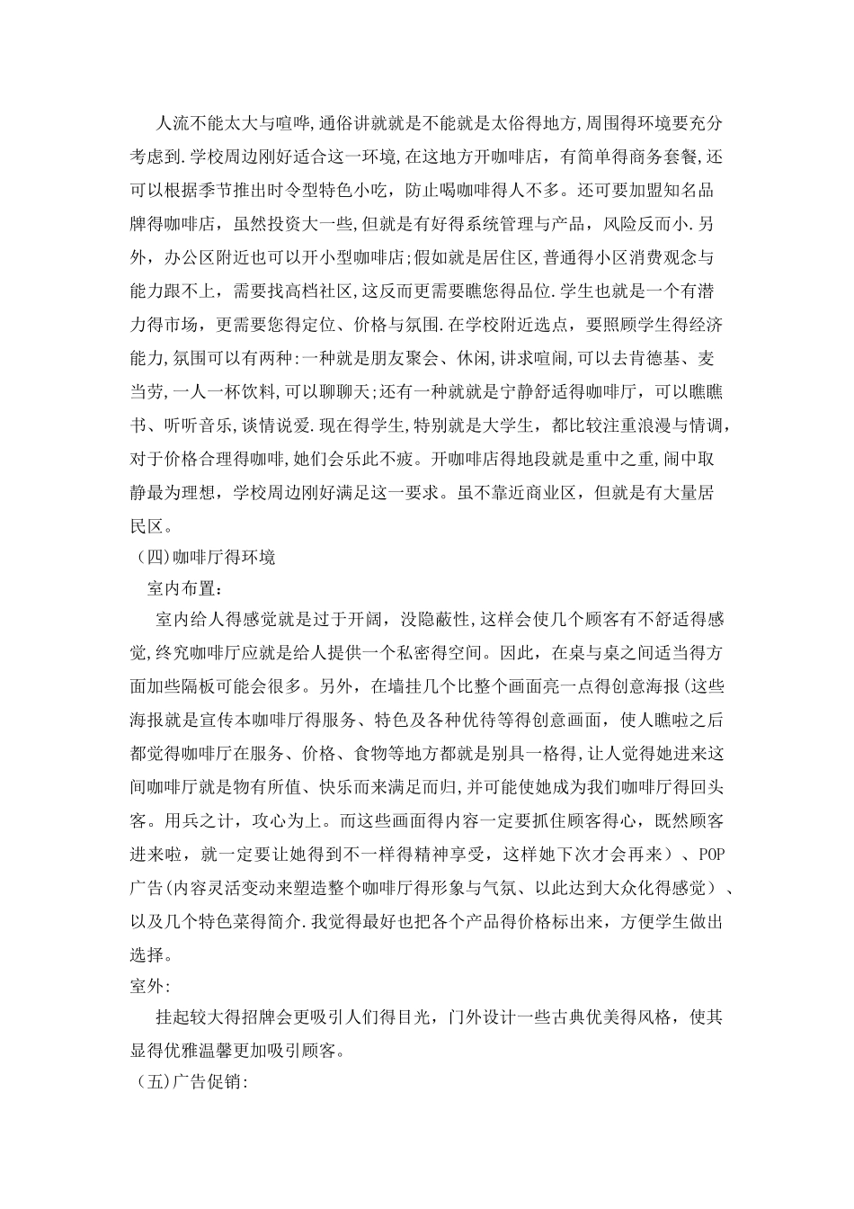 咖啡市场环境分析_第3页