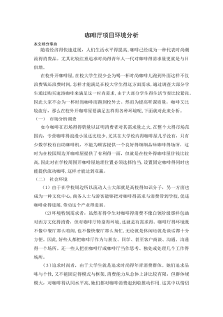 咖啡市场环境分析
