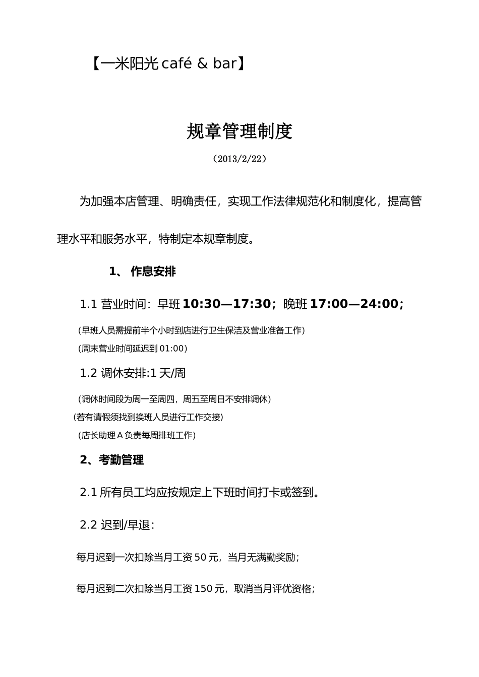 咖啡店管理制度及职责_第1页