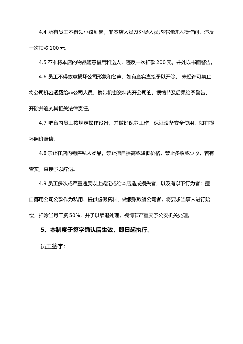 咖啡店管理制度及职责_第3页