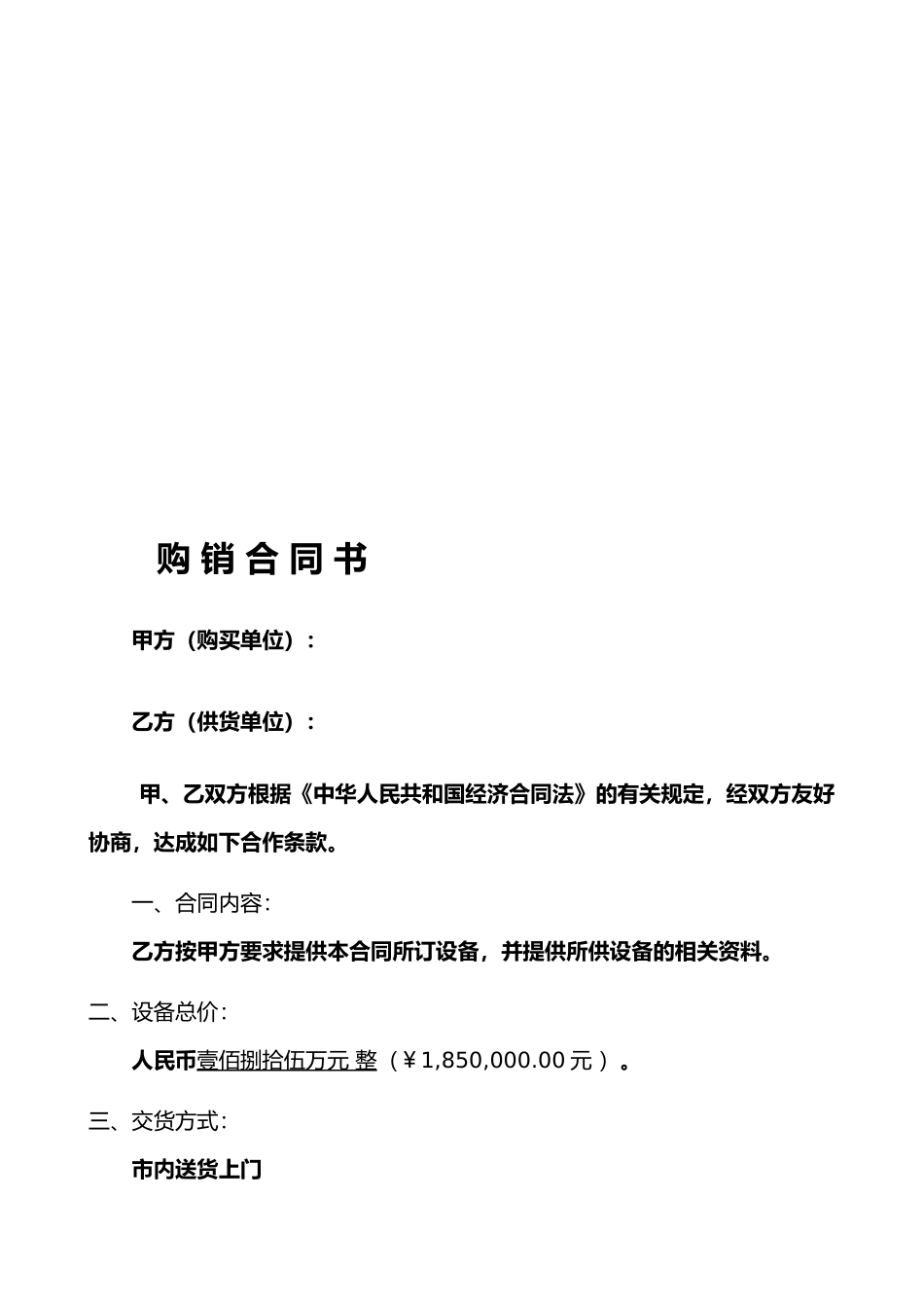 咖啡机购销合同_第1页