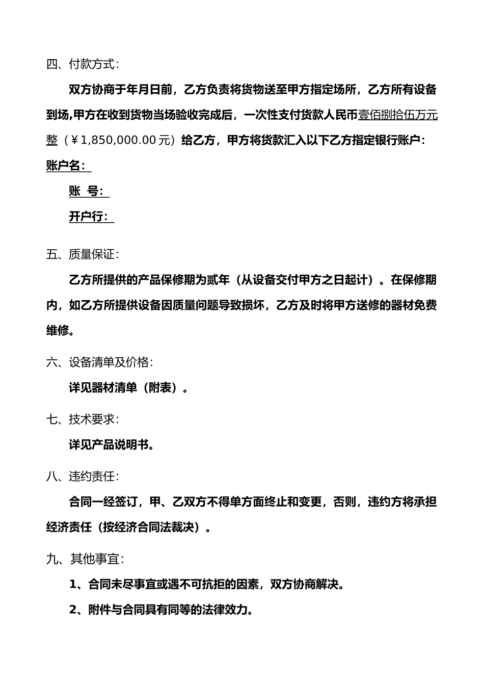 咖啡机购销合同_第2页