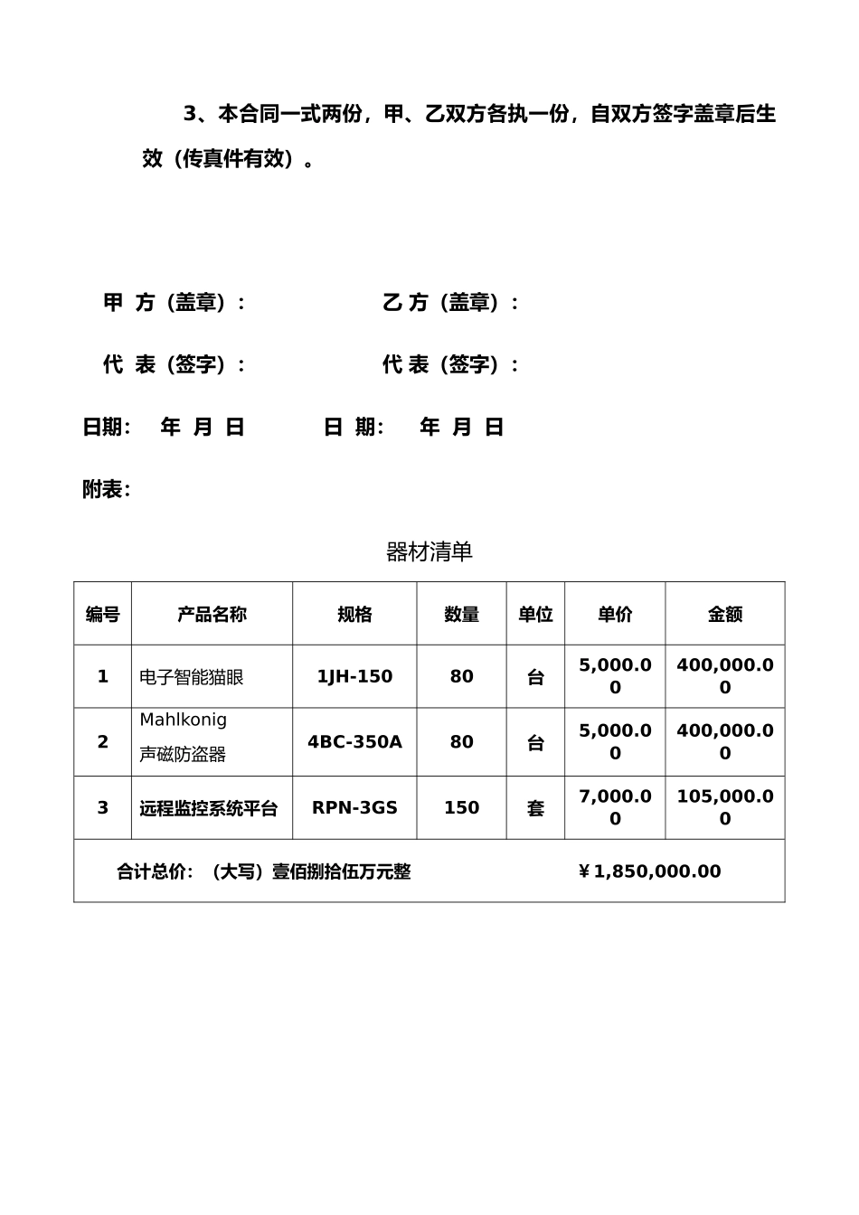 咖啡机购销合同_第3页
